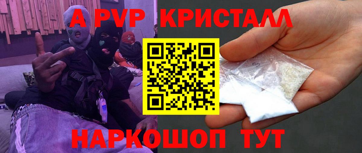 APVP кристаллы  Вход с VPN  Прохладный  Alfa_PVP Соль 