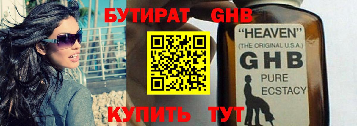 Прохладный  БУТИРАТ Butirat  Вход с VPN 