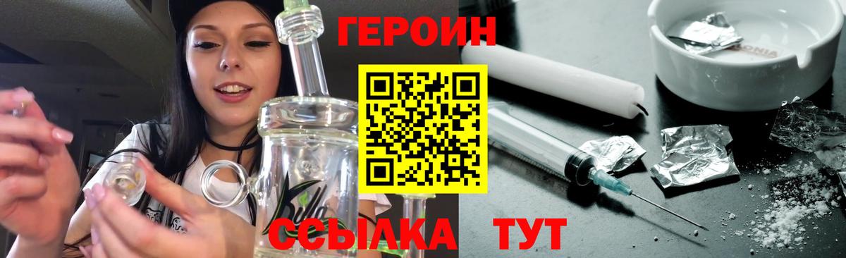 ГЕРОИН хмурый Прохладный