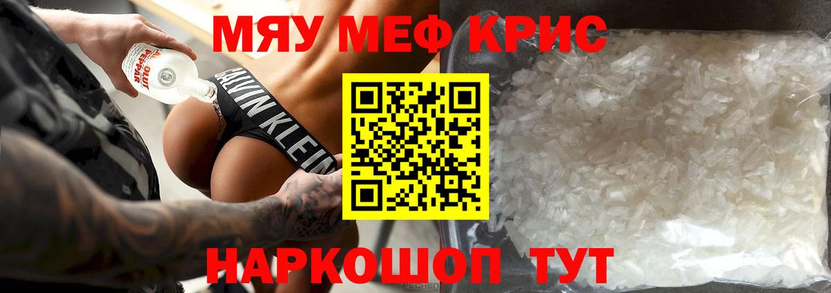 МЕФ кристаллы Прохладный